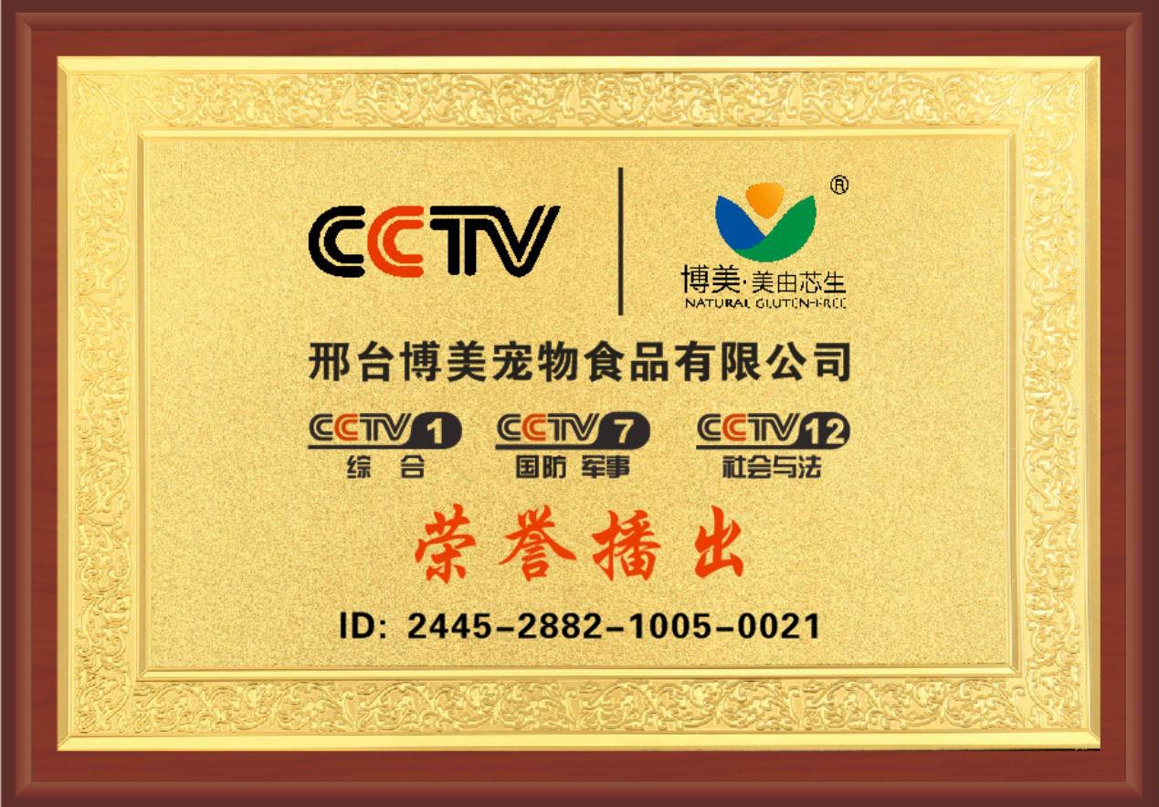 CCTV-featured brand (honour broadcast)